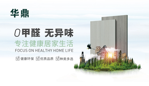 家裝舒適·心自清涼|華鼎板材與您共度盛夏時節