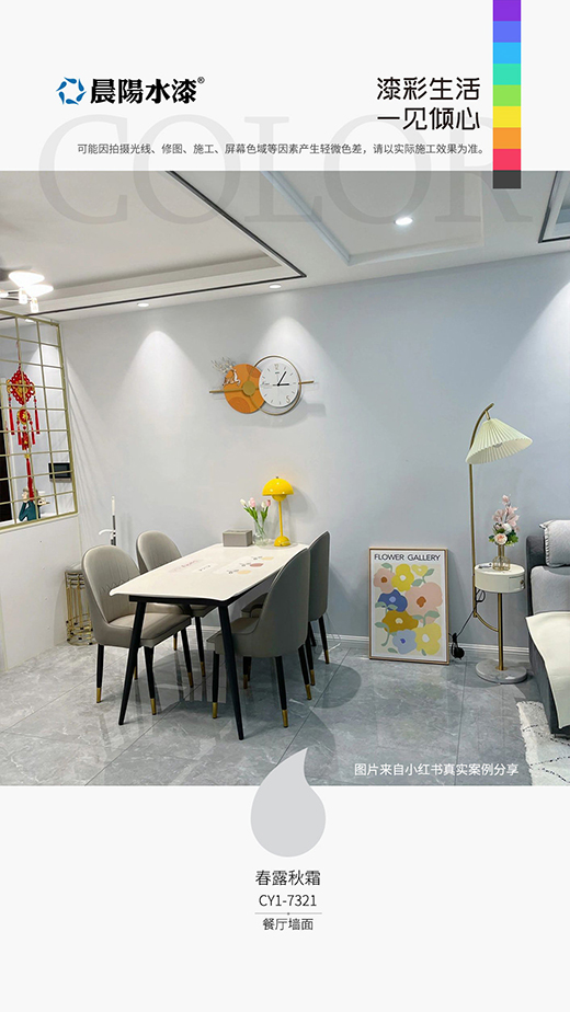 2022年客廳墻漆顏色怎么搭配好看?晨陽水漆全屋裝修色彩1188網(wǎng)紅色