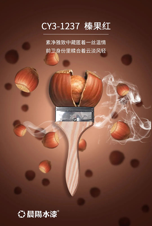 2022全屋裝修 晨陽水漆1188網紅色推薦