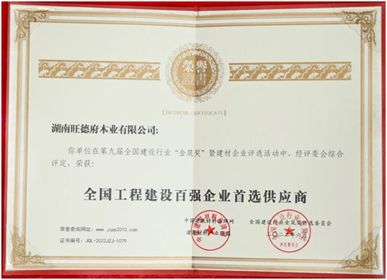 捷報 | 賀旺德府斬獲中國建設行業兩項“金筑獎”獎項！