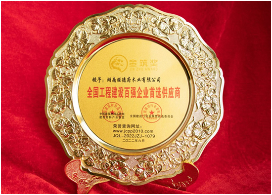 捷報 | 賀旺德府斬獲中國建設行業兩項“金筑獎”獎項！