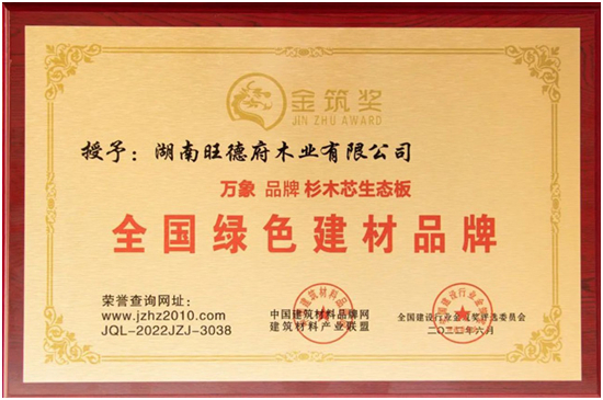 捷報 | 賀旺德府斬獲中國建設行業兩項“金筑獎”獎項！