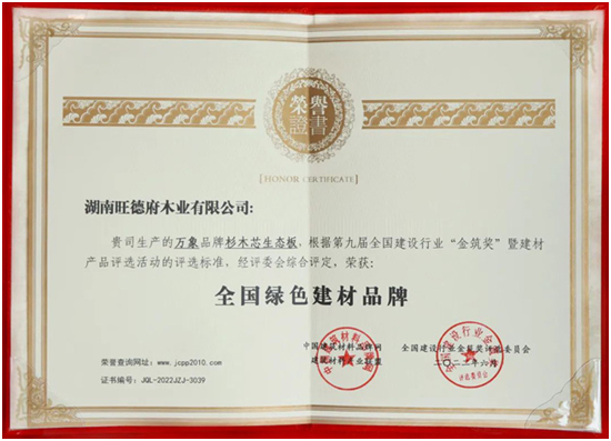 捷報 | 賀旺德府斬獲中國建設行業兩項“金筑獎”獎項！