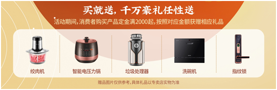 千萬豪禮任性送 榮事達廚衛“歡樂金秋購物節”震撼來襲！