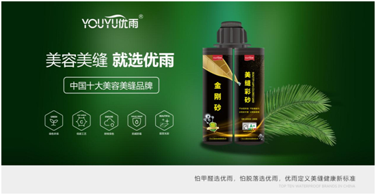榮譽見證品牌實力，優(yōu)雨美縫榮獲“中國十大美容美縫品牌”