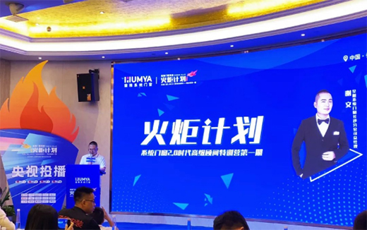 熱烈慶祝皇雅門窗系統丨公益火炬計劃培訓會圓滿召開