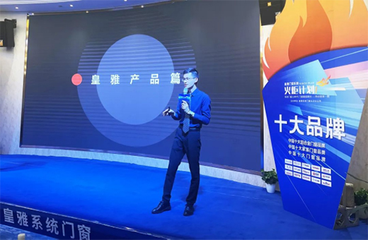 熱烈慶祝皇雅門窗系統丨公益火炬計劃培訓會圓滿召開
