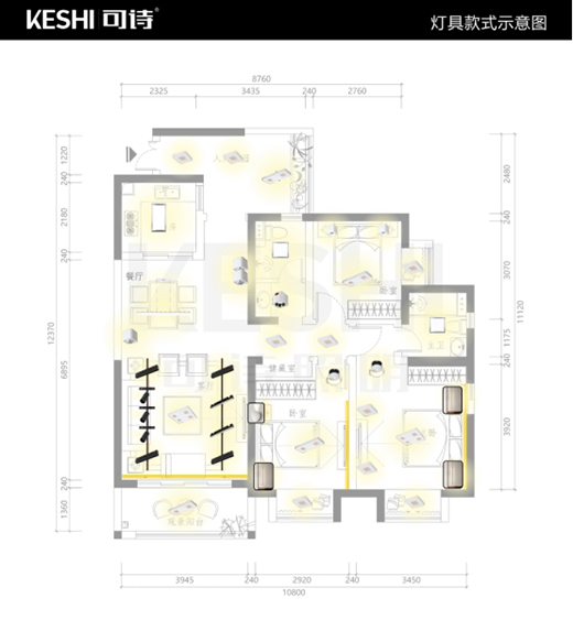 120.14m²三房兩廳 | KESHI可詩照明不吊頂全屋燈光設(shè)計(jì)