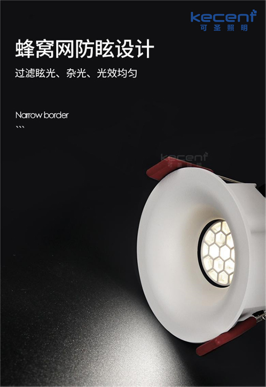 燈具都有哪些防眩光設(shè)計(jì)?KECENT可圣照明來科普