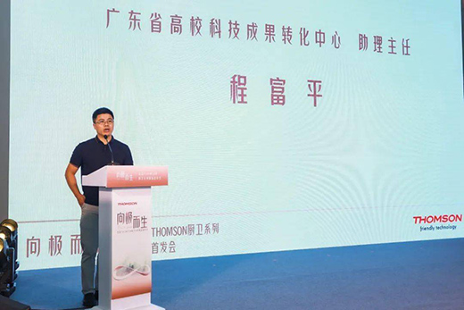 THOMSON廚衛系列新品發布會在廣東佛山舉行