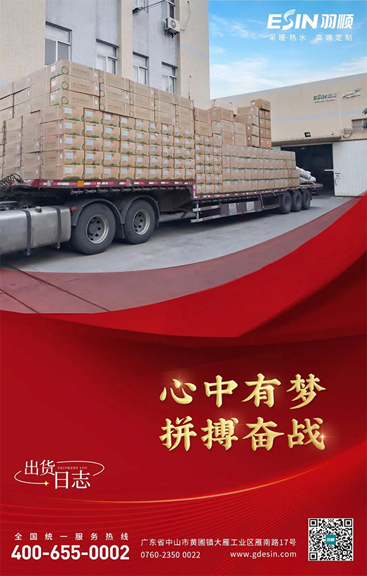 羽順熱能 | 火熱出貨進行中，全力以赴向前沖!為冬季采暖貢獻羽順力量!