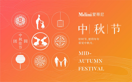 蒙蒂尼不銹鋼櫥柜中秋祝福：廚房就是家的味道