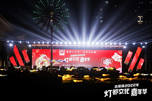 華藝照明點亮古鎮(zhèn)2022燈都文化嘉年華“蘇炳添體育館”正式揭牌