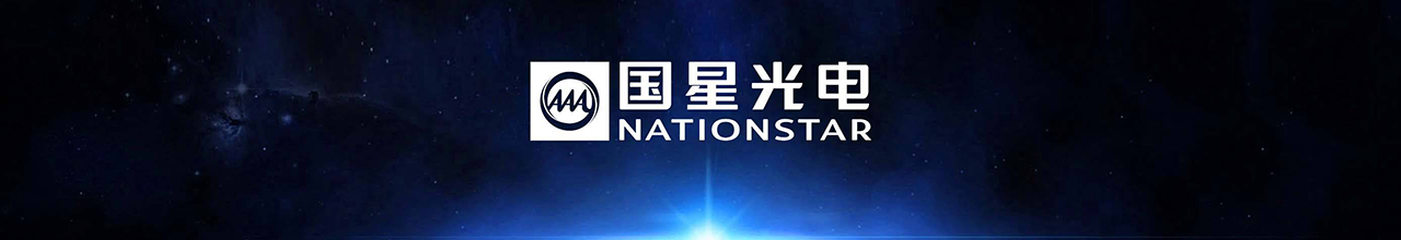 國星光電