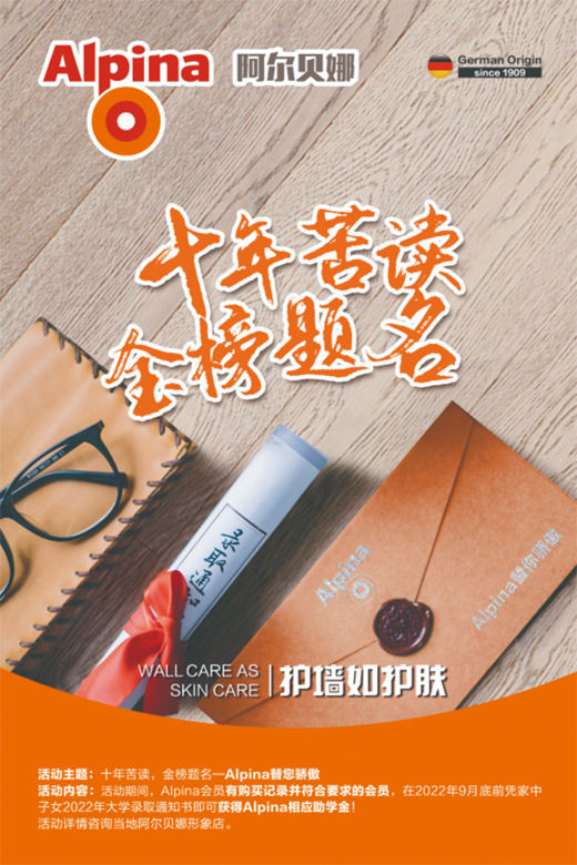 阿爾貝娜藝術漆，讓繽紛夢想在此啟航
