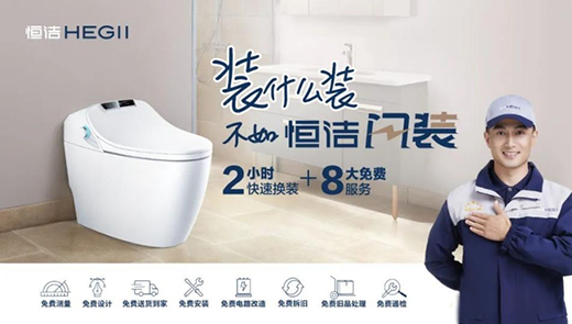 智能衛(wèi)浴專家恒潔衛(wèi)浴簽約甄云，加速企業(yè)采購數(shù)字化轉(zhuǎn)型升級