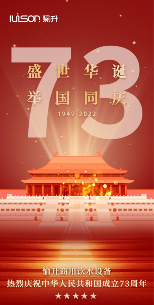 盛世華誕 愉升打造時(shí)代凈水強(qiáng)國