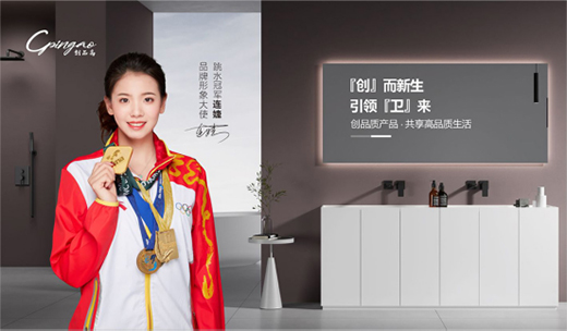 創(chuàng)品高衛(wèi)浴國慶特輯丨創(chuàng)造價值，才是企業(yè)持續(xù)發(fā)展的關鍵