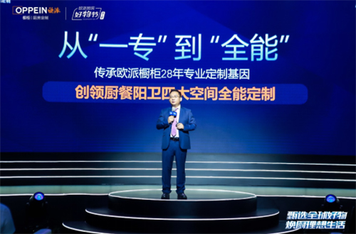 “歐派廚房+”全能定制引領家居產業再升級