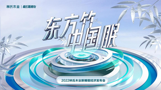 林氏木業又有新動作，林氏睡眠竹本床墊助你享受自然睡眠
