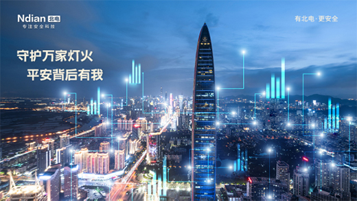 北電科技：守護(hù)萬家燈火，平安背后有我