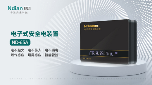 北電科技：守護萬家燈火，平安背后有我