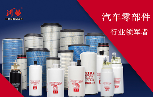 過濾空氣雜質，鴻曼濾清器非?？煽? /></a></div>
	 <h5><a href=