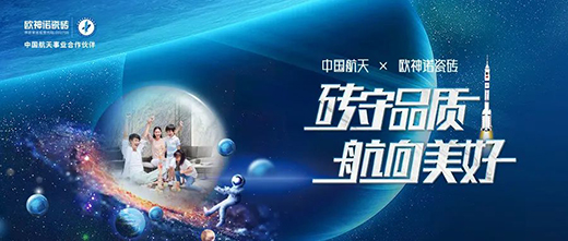 選大牌 贏未來 | 2022歐神諾瓷磚戰(zhàn)略財富峰會第三季火熱進行