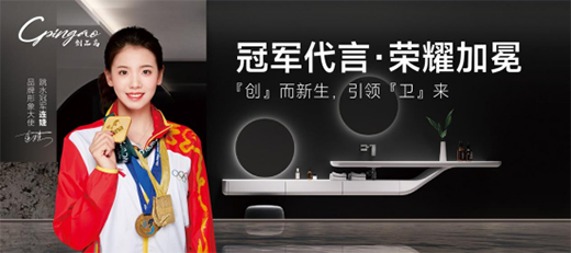 逆勢增長的背后，是創品高衛浴的五大制勝之道