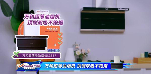 最燃街舞節目收官，廚衛電器專家萬和電氣守護選手逐夢街舞宇宙