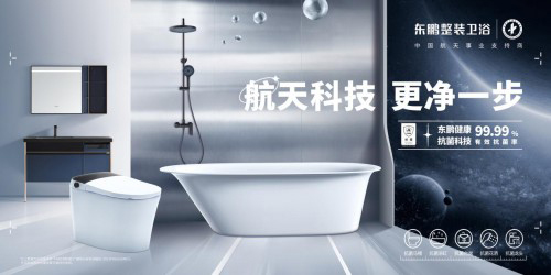 重磅|東鵬整裝衛浴榮膺“行業卓越貢獻品牌”稱號