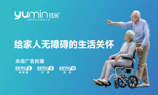 【展會邀請】鈺民邀您參加第86屆中國國際醫療器械博覽會