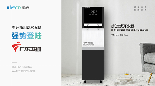 強勢登陸《廣東衛視》 愉升商用飲水堅持高質量發展