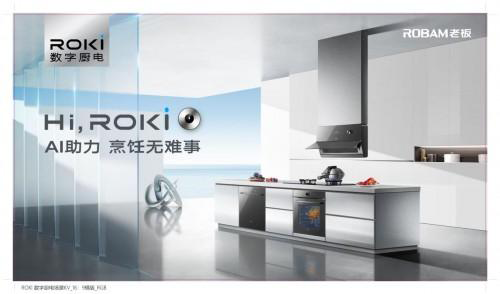 老板電器ROKI數字廚電榮獲“雙碳驅動 綠色智享”產品等三項大獎