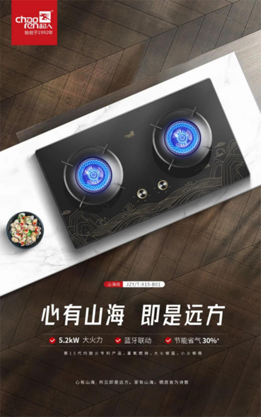 跨越山海，奔赴熱愛!——超人廚衛“山海經”套裝設計手記