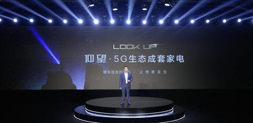 長虹·美菱5G生態成套家電新品：實現智慧生活持續升級