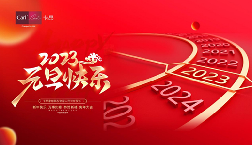 元旦煥新：提升新家顏值，從卡昂家居開始