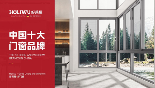 喜迎元旦丨好萊屋門窗與您攜手共迎2023年!