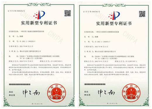 實力見證 安晨無縫焊接門窗獲“高新技術企業”認定