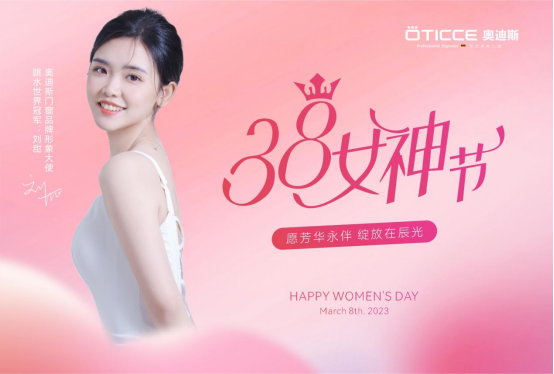 3.8女神節丨取悅所愛的她，選奧迪斯門窗