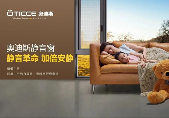 3.8女神節丨取悅所愛的她，選奧迪斯門窗