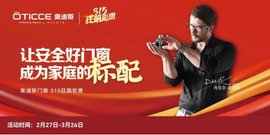 3.8女神節丨取悅所愛的她，選奧迪斯門窗