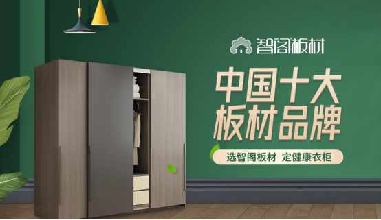 智閣板材：榮譽鑄就品牌 創新引領未來