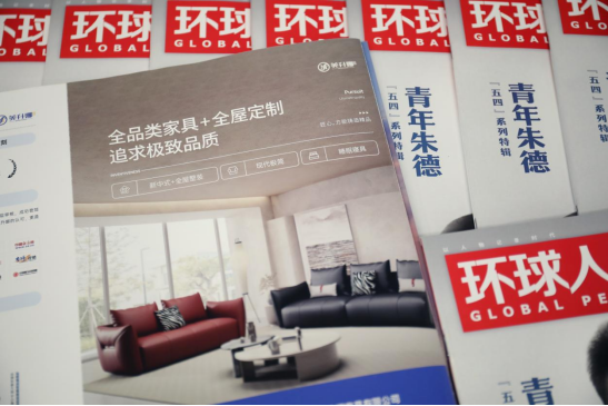 《環(huán)球人物》報(bào)道：美升娜家具，從匠人到匠心品牌