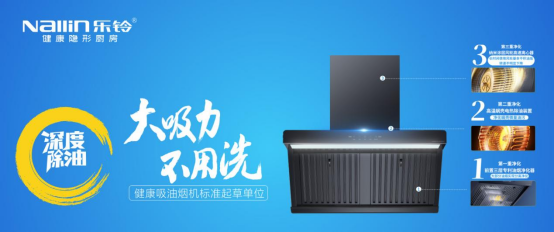【母親節(jié)】樂鈴廚電以愛的名義，為媽媽們打造一個健康廚房