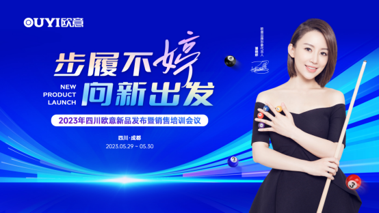 步履不婷 向新出發(fā) 四川歐意新品發(fā)布暨銷售培訓(xùn)會議盛大召開