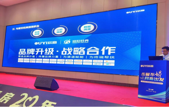 步履不婷 向新出發(fā) 四川歐意新品發(fā)布暨銷售培訓(xùn)會議盛大召開