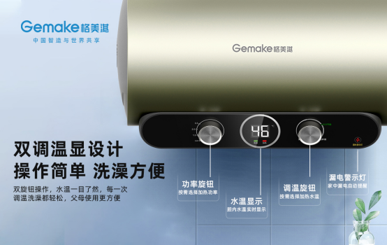 格美淇新一代M5系列熱水器，開創中國家庭的“安全沐浴”