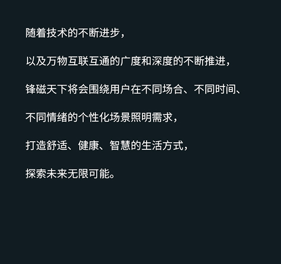 鋒磁天下全屋智能系統(tǒng)，讓生活更簡(jiǎn)單、更便捷、更舒適