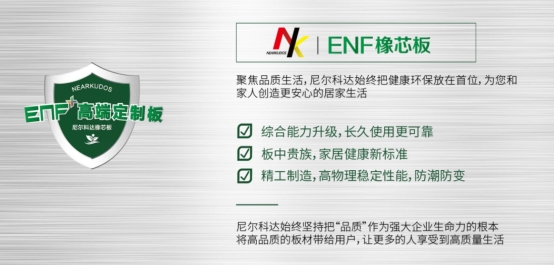 展會邀請丨尼爾科達板材 邀您相約2023中國(沈陽)國際家博會